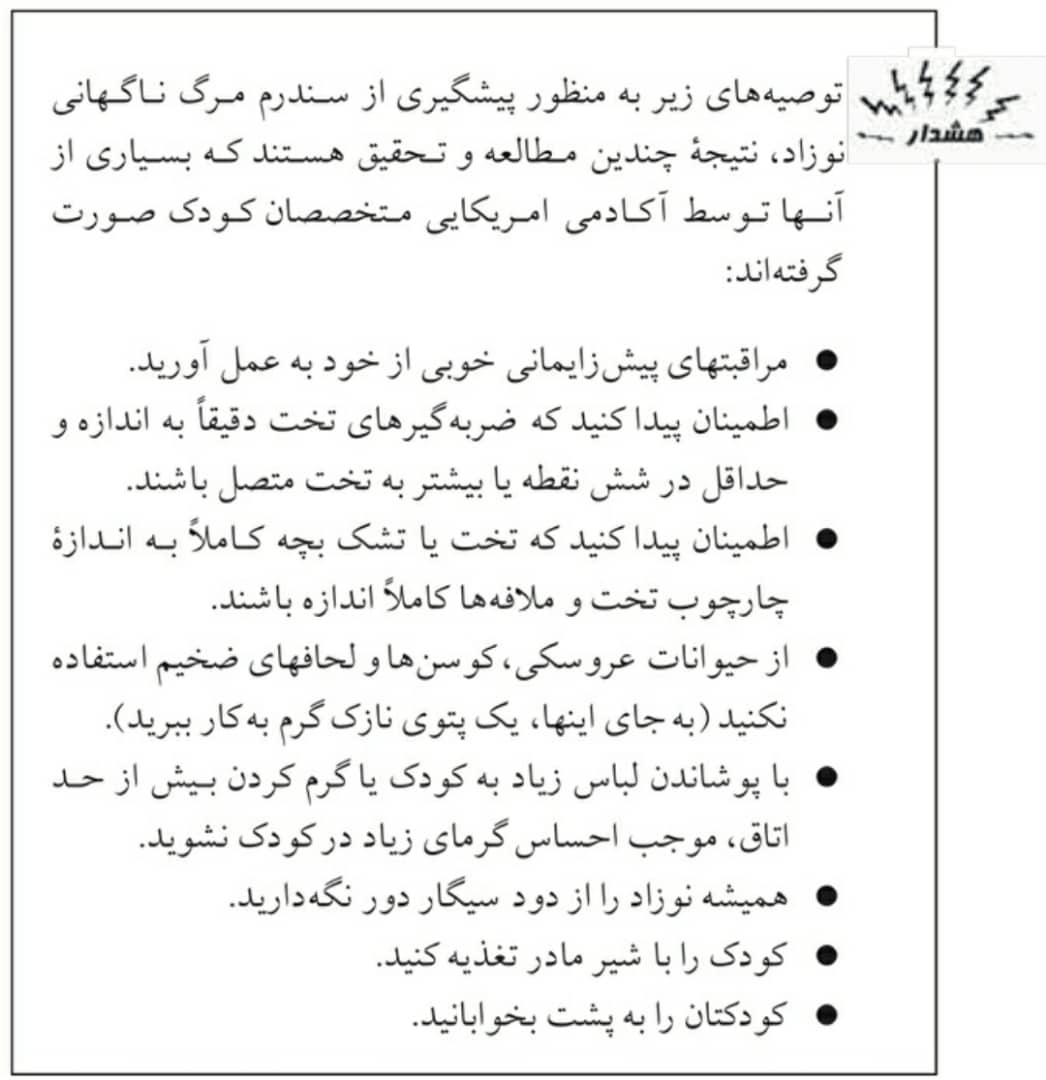 سندروم مرک ناگهانی