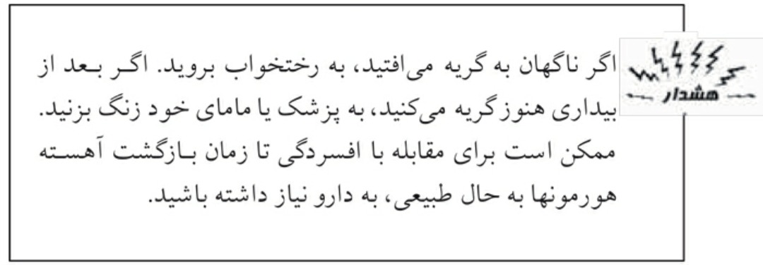 جلو گیری ازافسردگی و مراقبت های بعد از زایمان