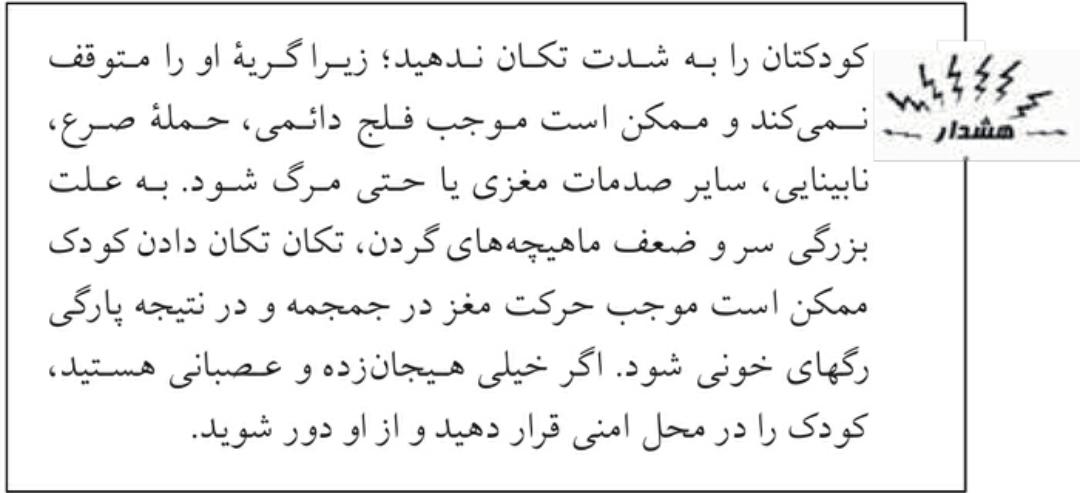 تکان دادن بچه